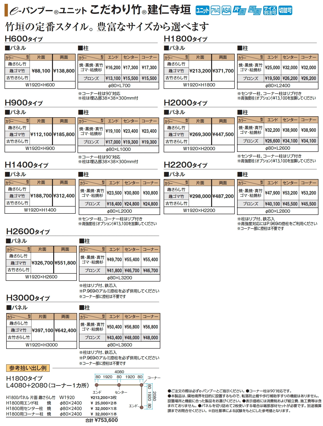e-バンブー®︎ユニット こだわり竹®︎建仁寺垣【2025年版】_価格_1