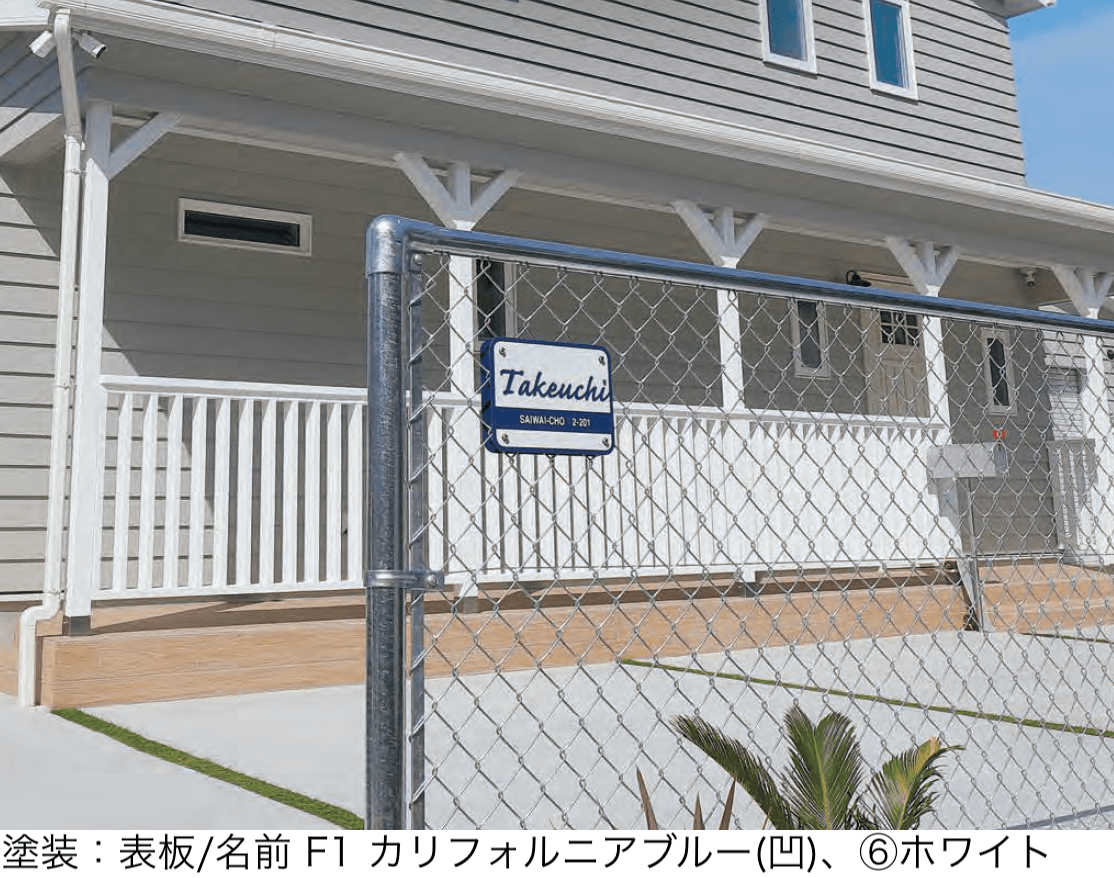 丸三タカギの「カリフォルニアンサイン002」