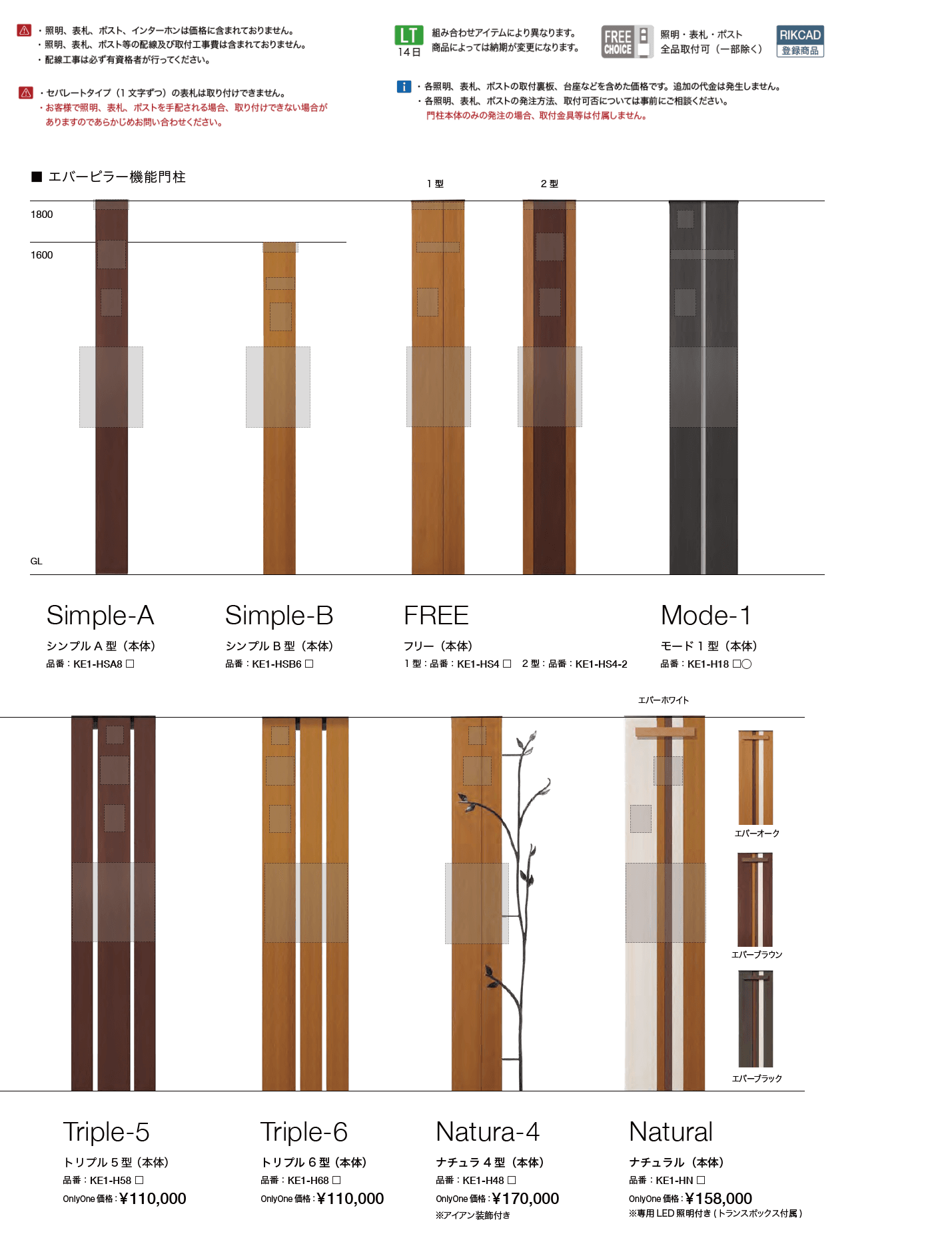 ウェルカムピラー機能門柱シリーズ【2023年版】_価格_1