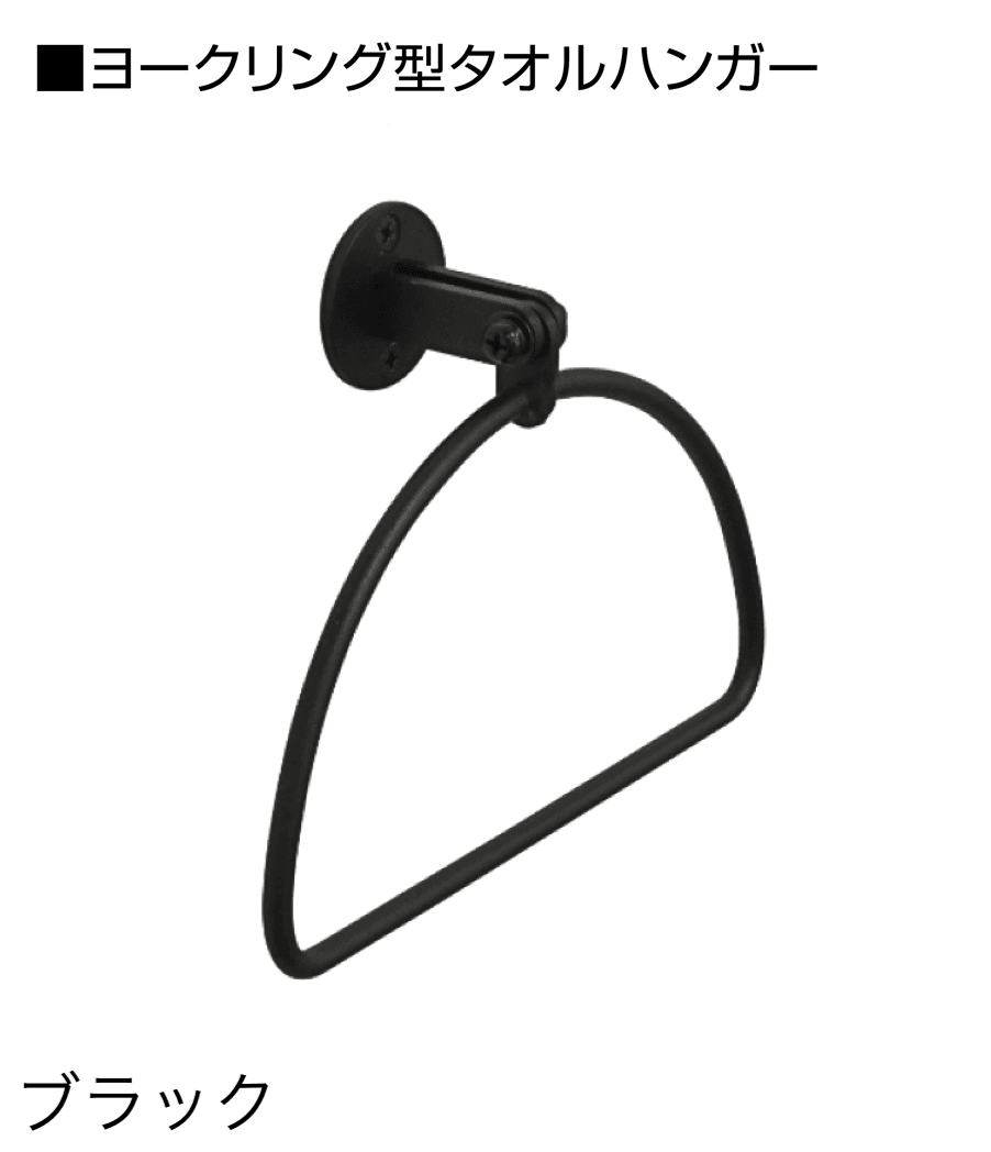 オンリーワンクラブの「ヨークタオルバー/タオルハンガー」のサブ画像6