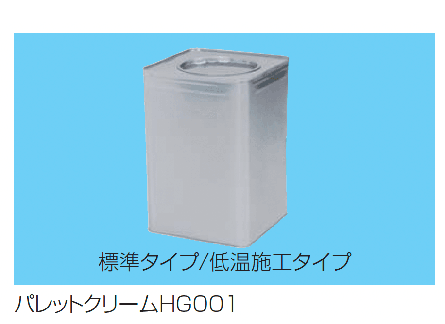 四国化成の「パレットクリームHG(標準タイプ/低温施工タイプ) 2024年4月発売【2024年版】」のサブ画像3