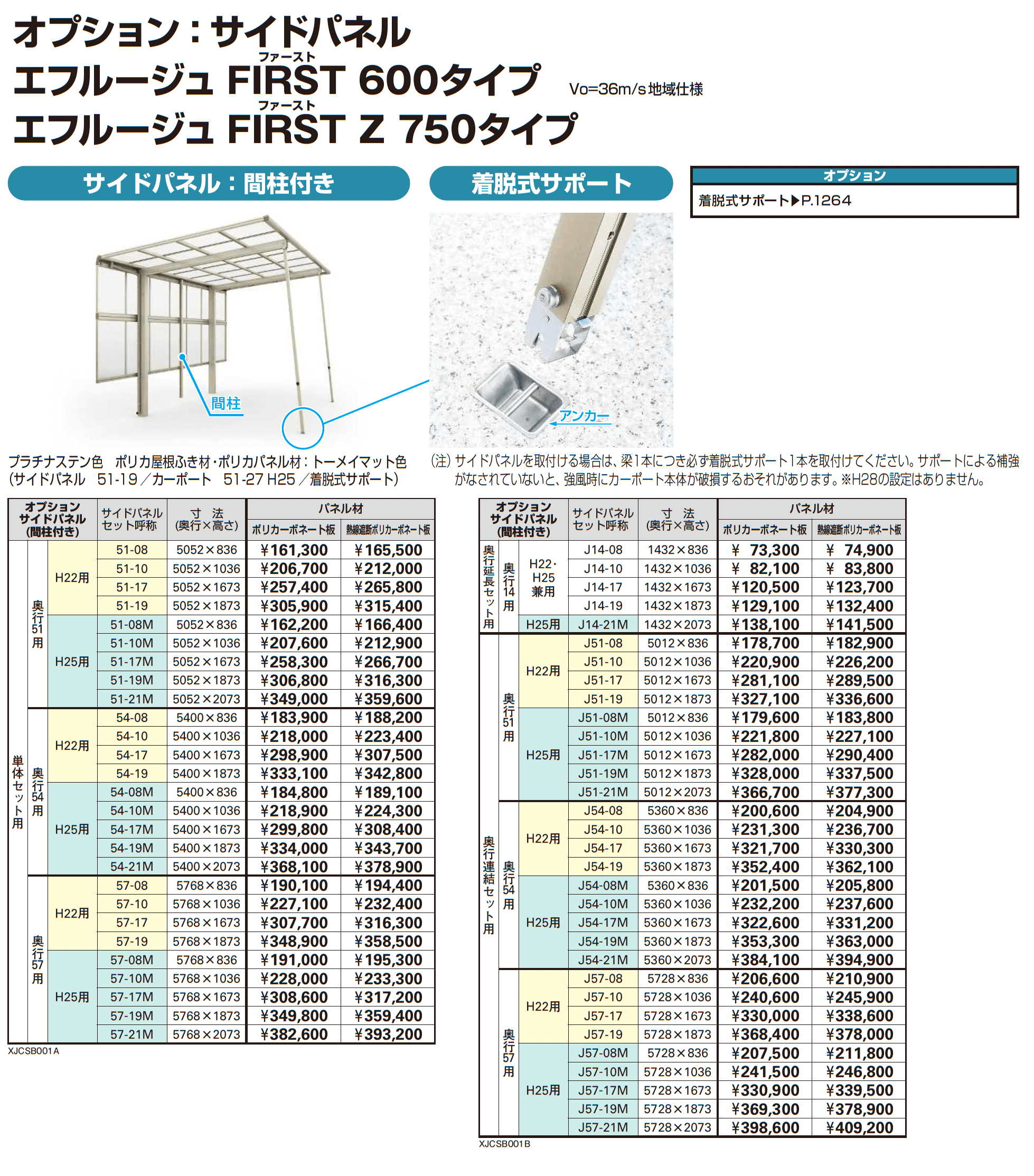 エフルージュ FIRST 600タイプ 1台用(単体/奥行延長)_価格_3