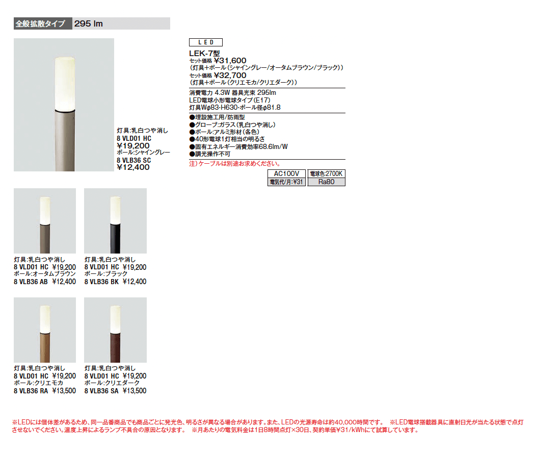 エントランスライト LEK-7型_価格_1