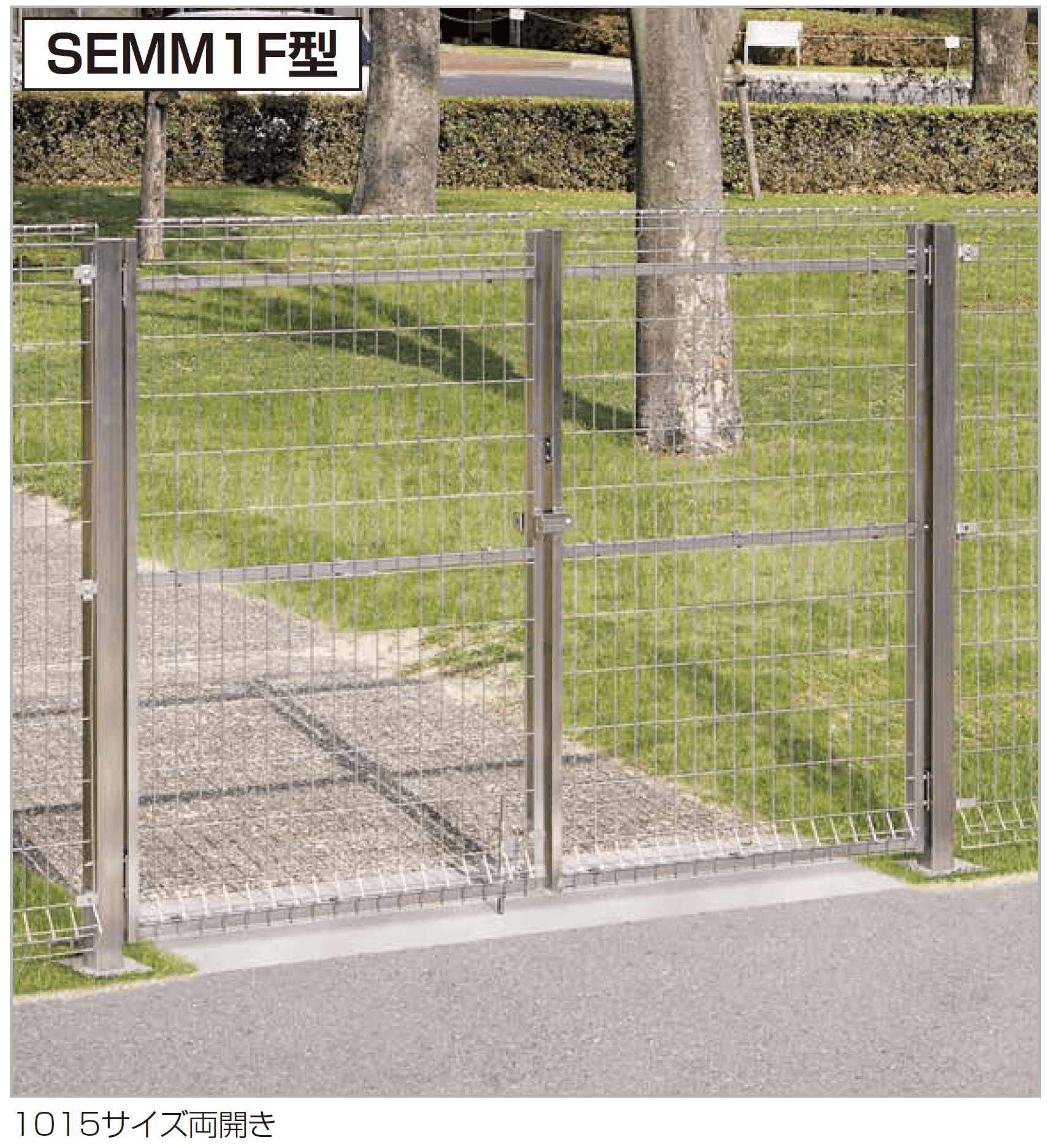 四国化成の「門扉 SEMM1F型」