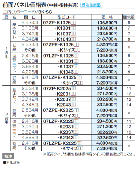 スマート トップ 中柱・後柱仕様【2024年版】_価格_2