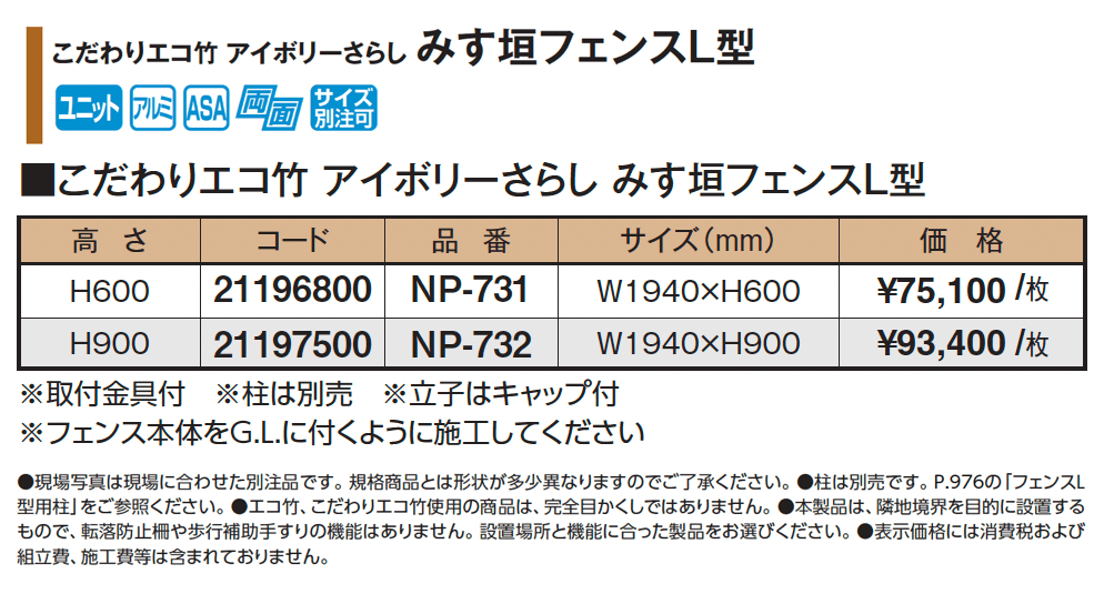 こだわりエコ竹 アイボリーさらし みす垣フェンスL型【2025年版】_価格_1