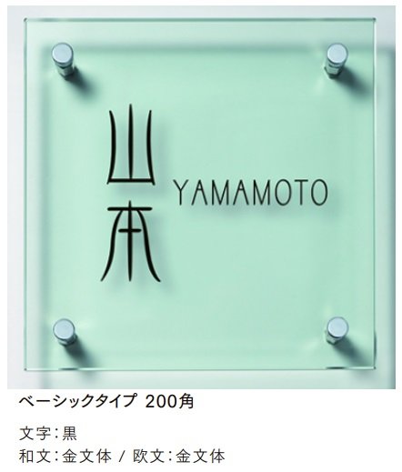 LIXILの「ガラスサインベーシックタイプ」