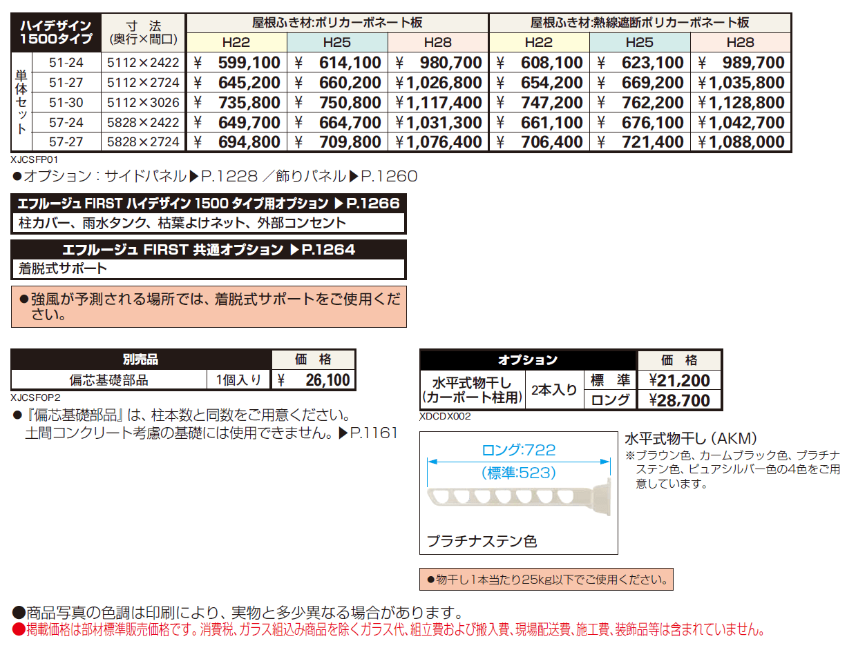 エフルージュ FIRST ハイデザイン 1500タイプ 1台用 単体セット【2024年版】_価格_1