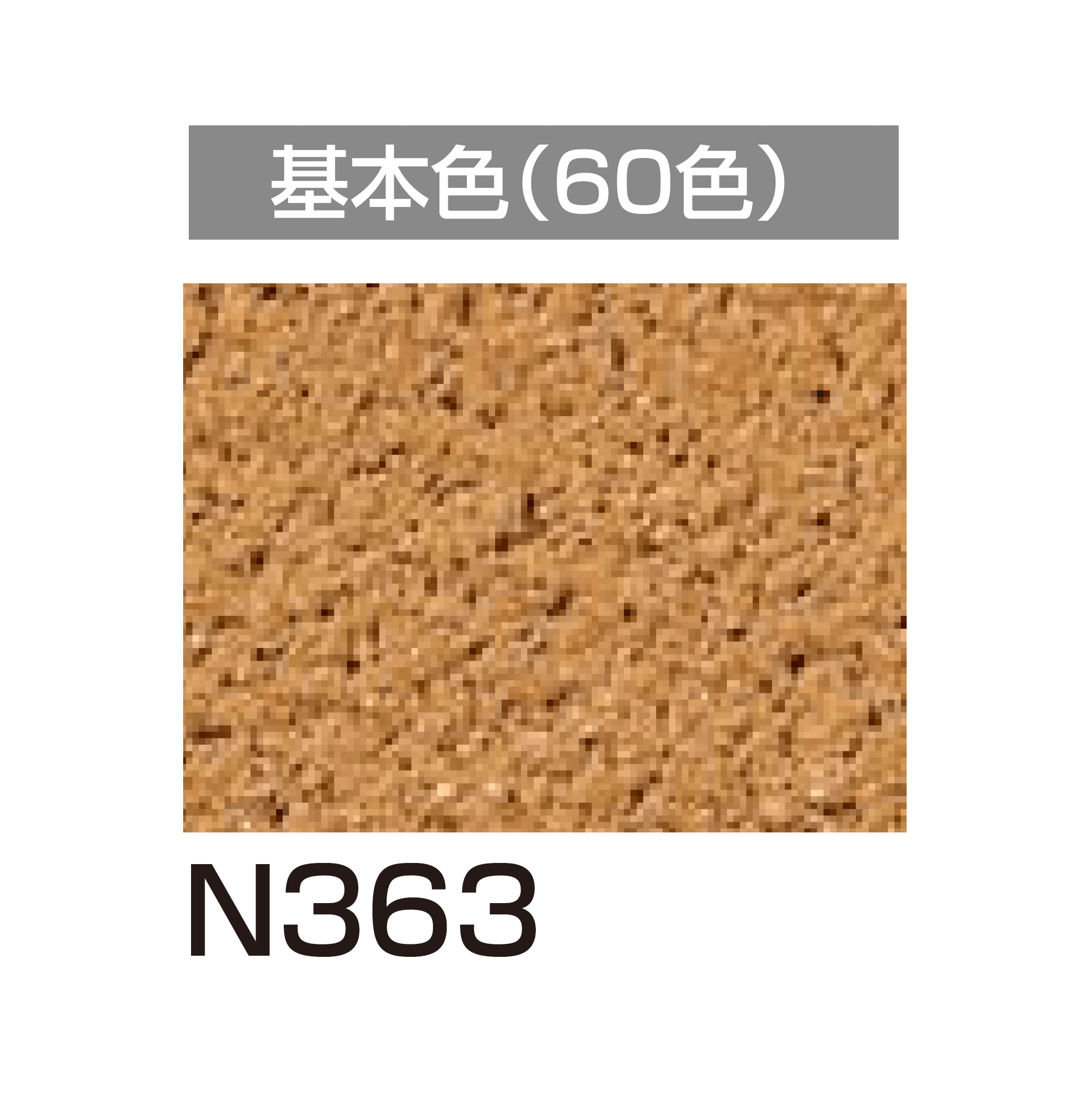 四国化成の「美ブロ HG」のサブ画像89