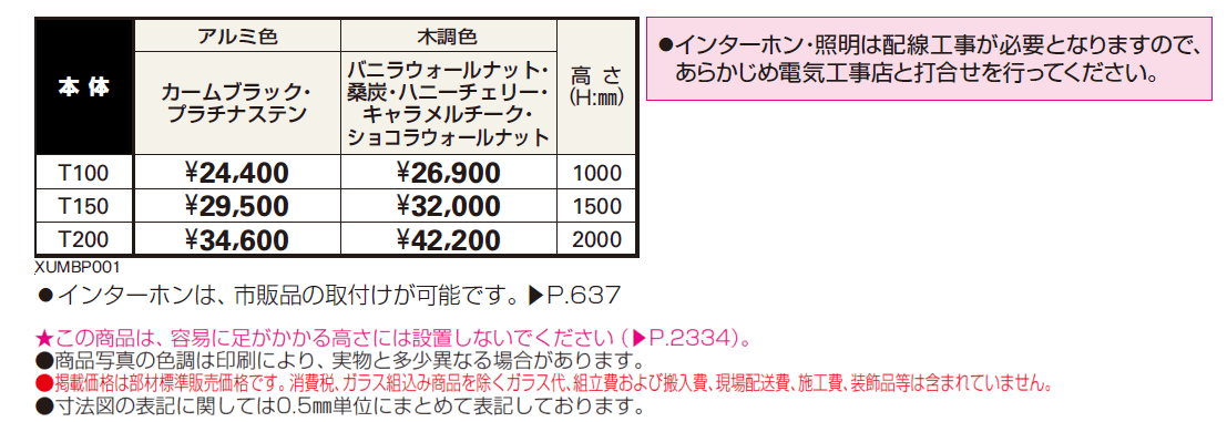 ルシアス アクセントポール 1型【2024年版】_価格_1