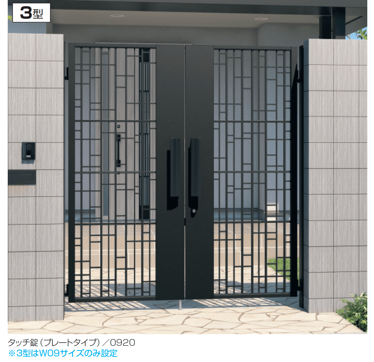 三協アルミの「電気錠付き ジオグランテ3型」