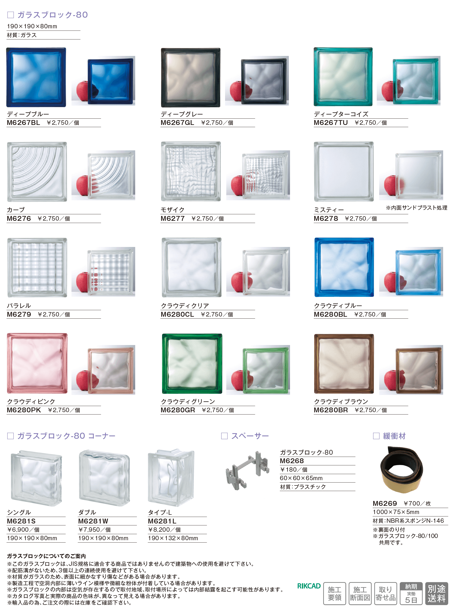 ガラスブロック-80_価格_1