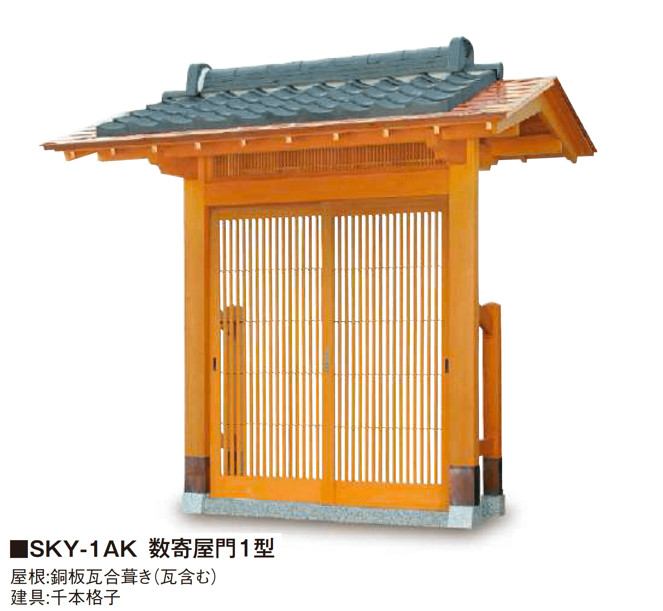 タカショーの「数寄屋門1型」