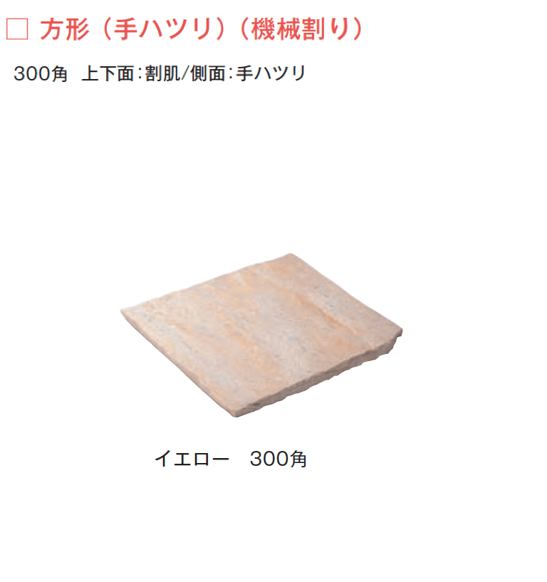 メイクランドの「エルドラドクォーツ 方形/方形(手ハツリ・機械割り)」のサブ画像5