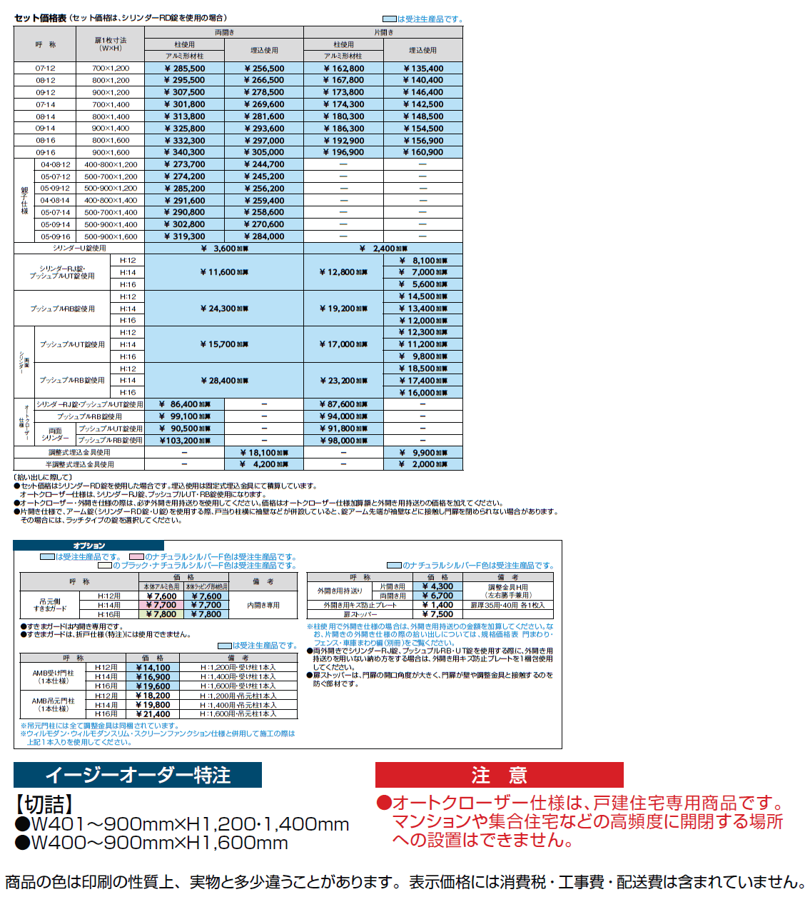 開き門扉AA FM1型(木調)【2024年版】_価格_2