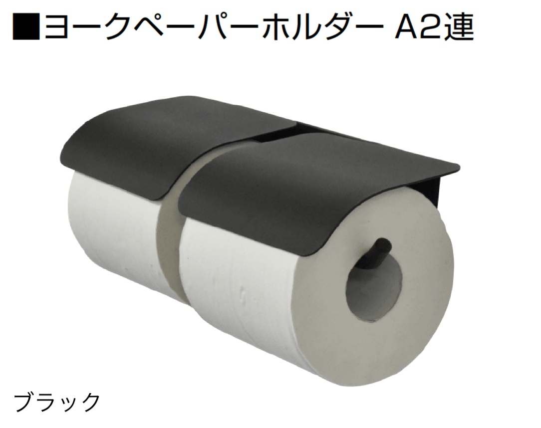 オンリーワンクラブの「ヨークペーパーホルダー」のサブ画像4