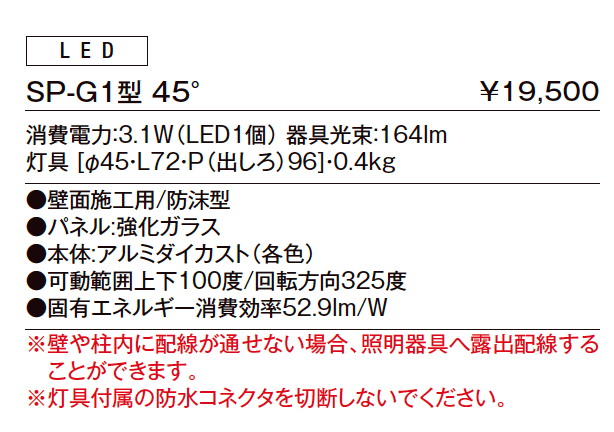 スポットライト SP-G1型【2023年版】_価格_1