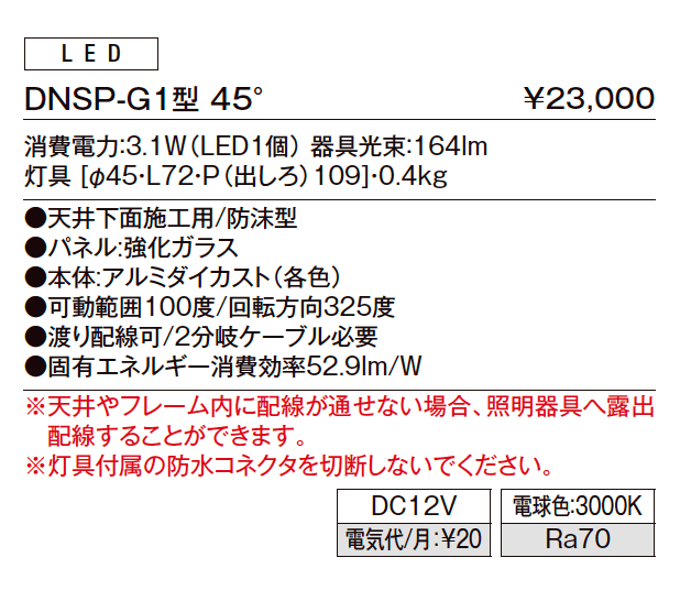 ダウンスポットライト DNSP-G1型【2023年版】_価格_1