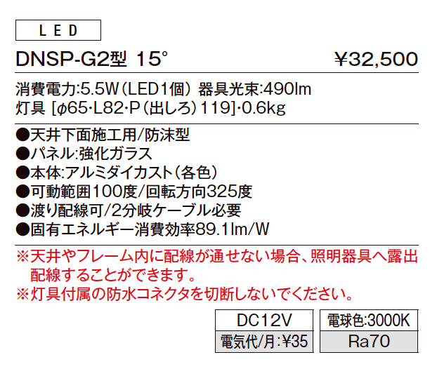 ダウンスポットライト DNSP-G2型【2023年版】_価格_1