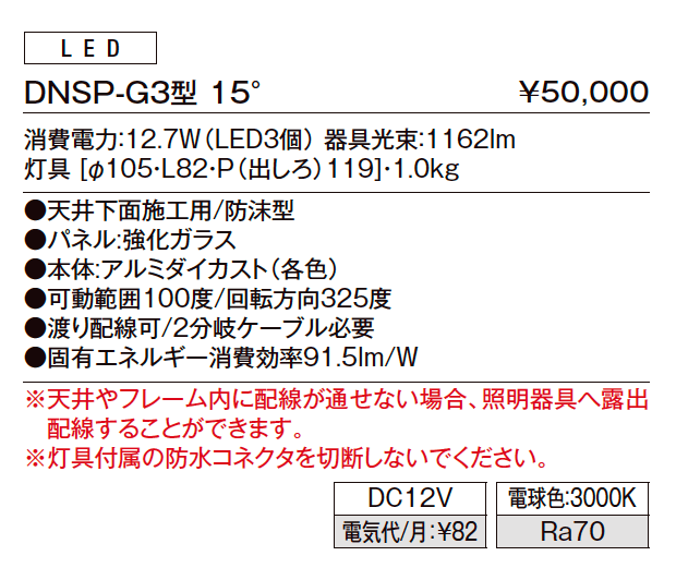 ダウンスポットライト DNSP-G3型【2023年版】_価格_1