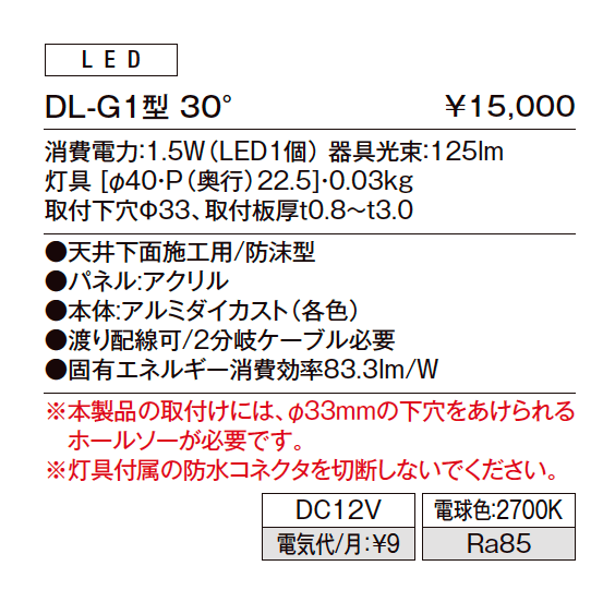 ダウンライト DL-G1型【2023年版】_価格_1