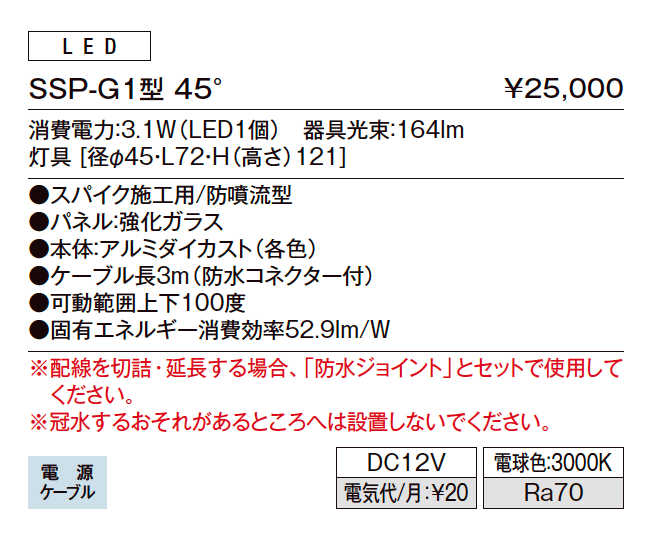 スパイクスポットライト SSP-G1型【2023年版】_価格_1