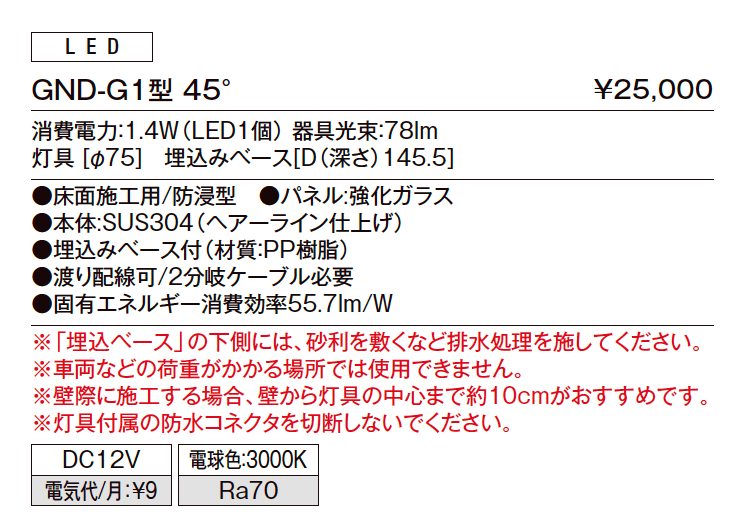 グランドライト GND-G1型【2023年版】_価格_1