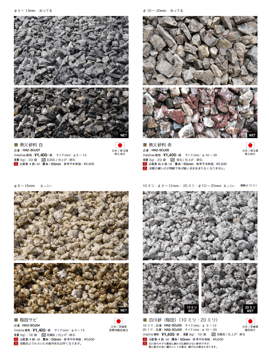 特選化粧砂利【2023年版】_価格_1
