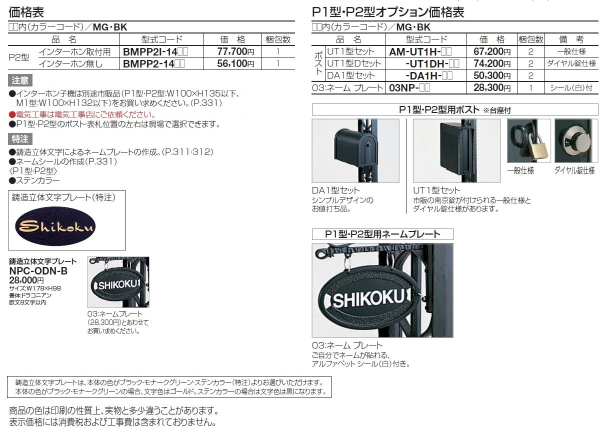 ブルーム門柱P2型【2024年版】_価格_1