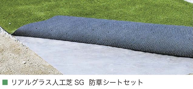オンリーワンクラブの「リアルグラス人工芝 SG」のサブ画像4