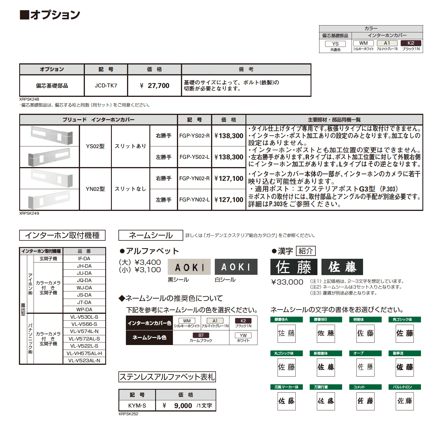リレーリア ウォール 【タイル仕上げタイプ】(フロントフレーム用)_価格_7