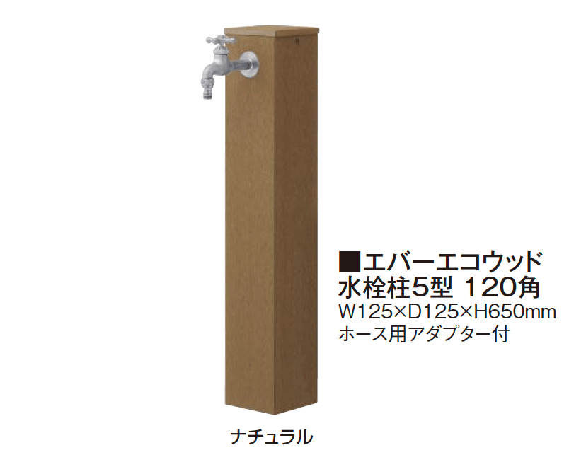 タカショーの「エバーエコウッド®︎ 水栓柱」のサブ画像1