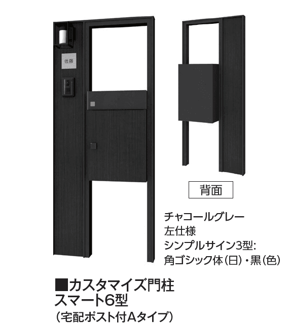 タカショーの「カスタマイズ門柱 スマート6型・7型」のサブ画像1
