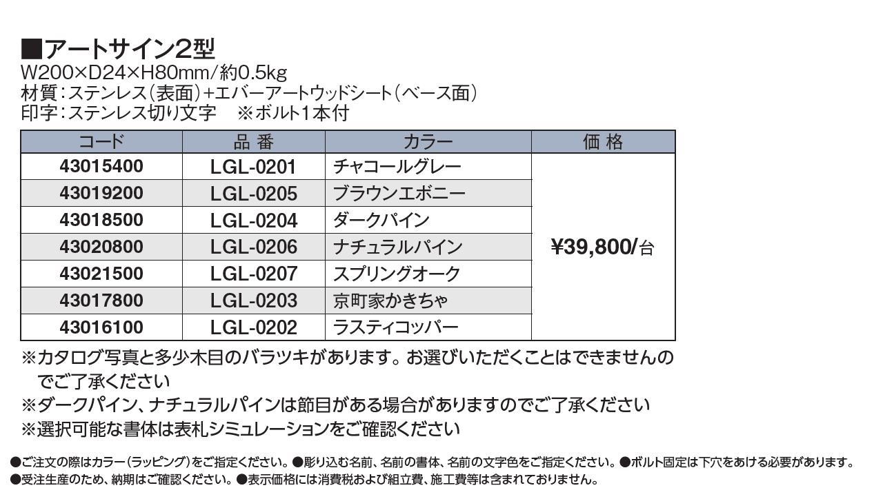 アートサイン2型【2024年版】_価格_1