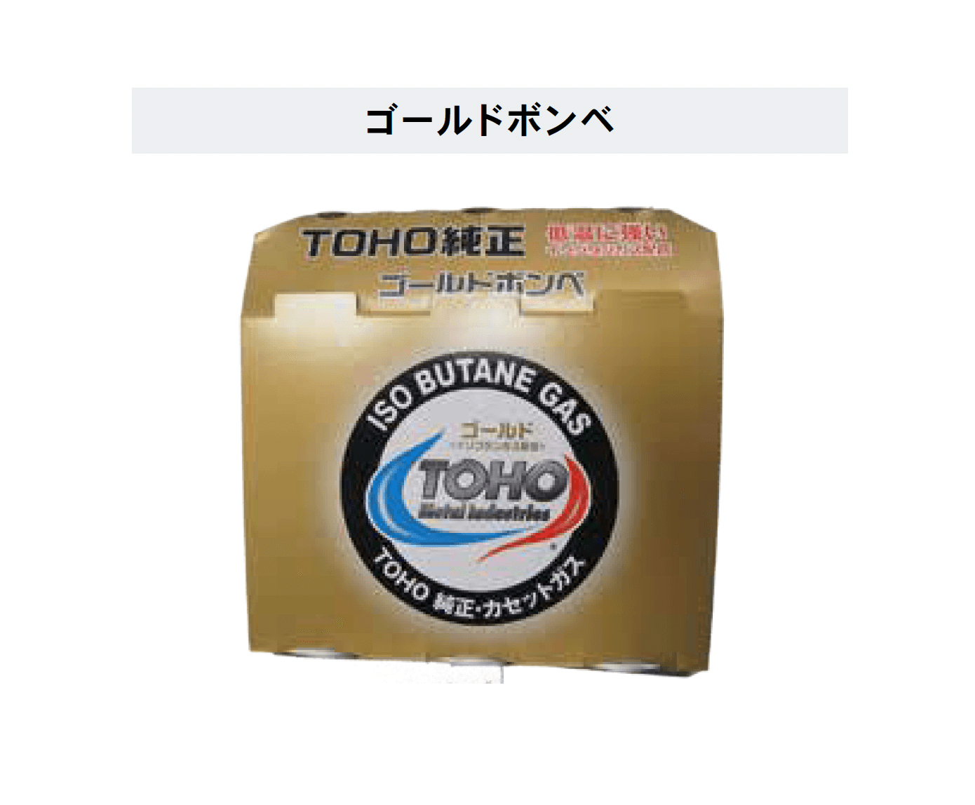 Bullsの「カセットボンベ」