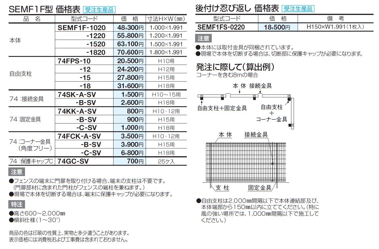 フェンス SEMF1F型【2024年版】_価格_2