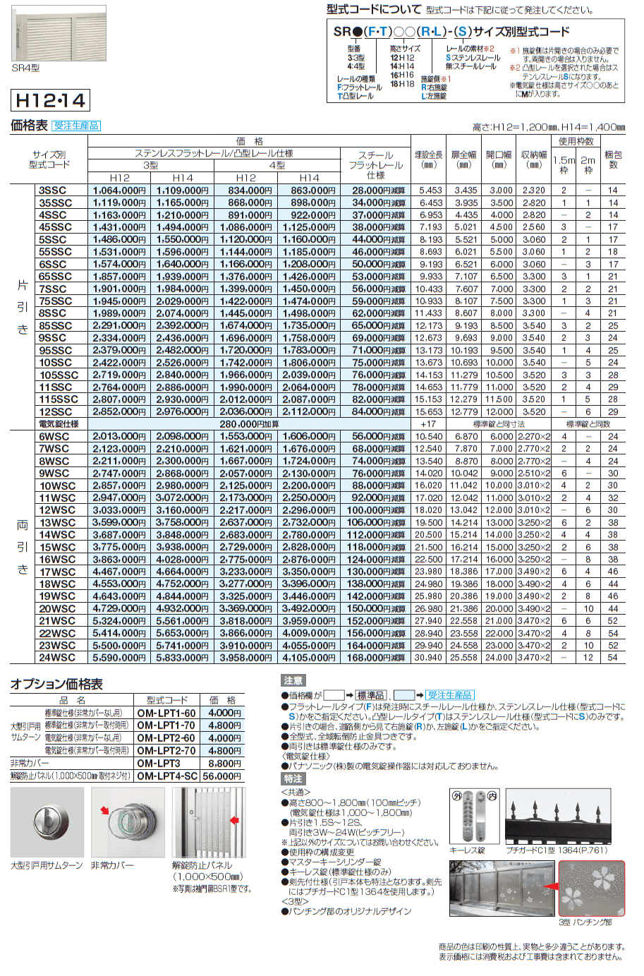 スタックラインSR4型 手動式(全域レール)【2024年版】_価格_1