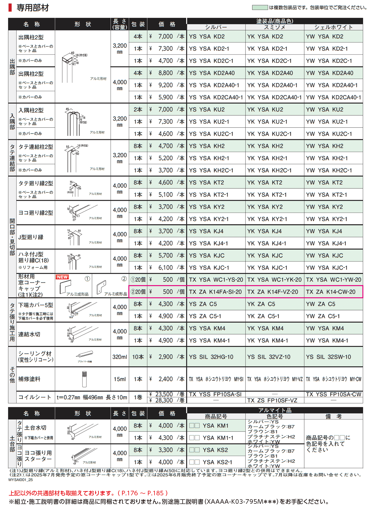 ラインバークスパン(鋼板)_価格_2