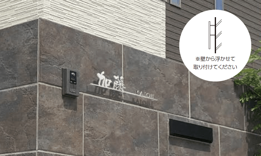 美濃クラフトの「ライン-S ステンレス切文字【2024年版】」のサブ画像1