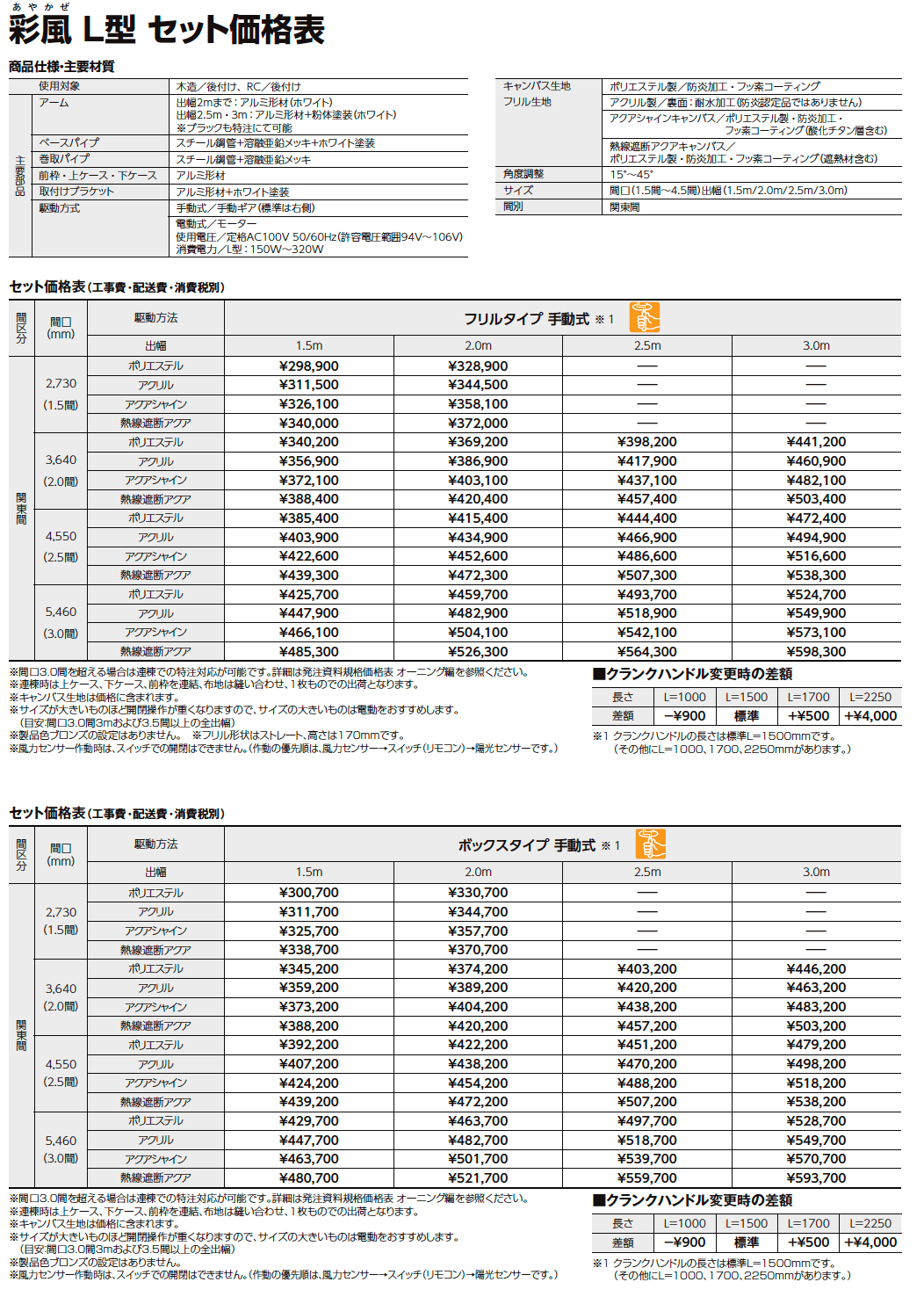 彩風L型【2024年版】_価格_1