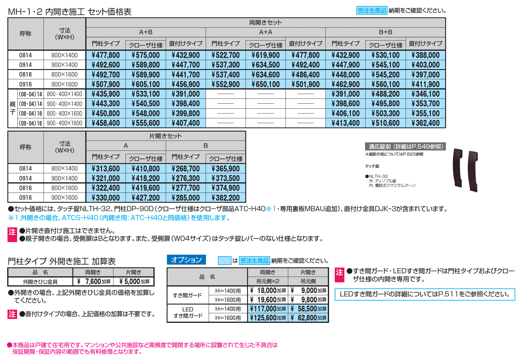 リフレア2型_価格_1