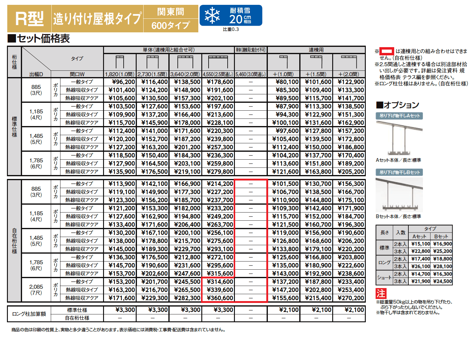 スピーネ R型 造り付け屋根タイプ 関東間【2024年版】_価格_1