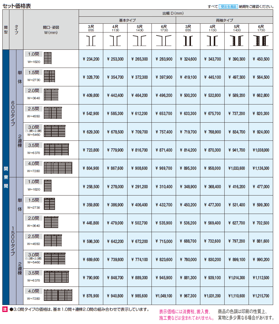 オイトック(パネルタイプ/基本タイプ/H=9尺)【2024年版】_価格_1