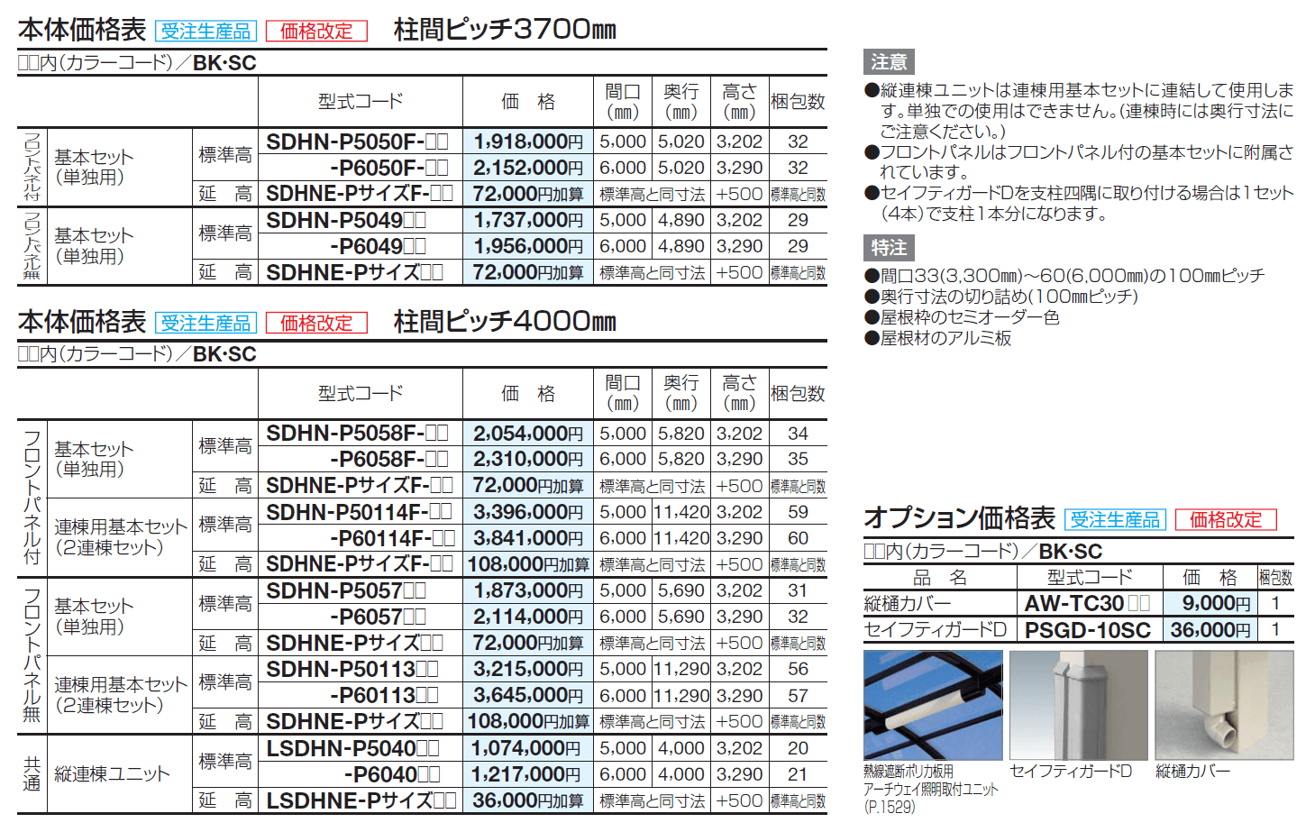 ソリッドルーフA ワイドタイプ【2024年版】_価格_2