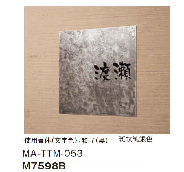 メイクランドの「金属(緑青)サイン」のサブ画像3