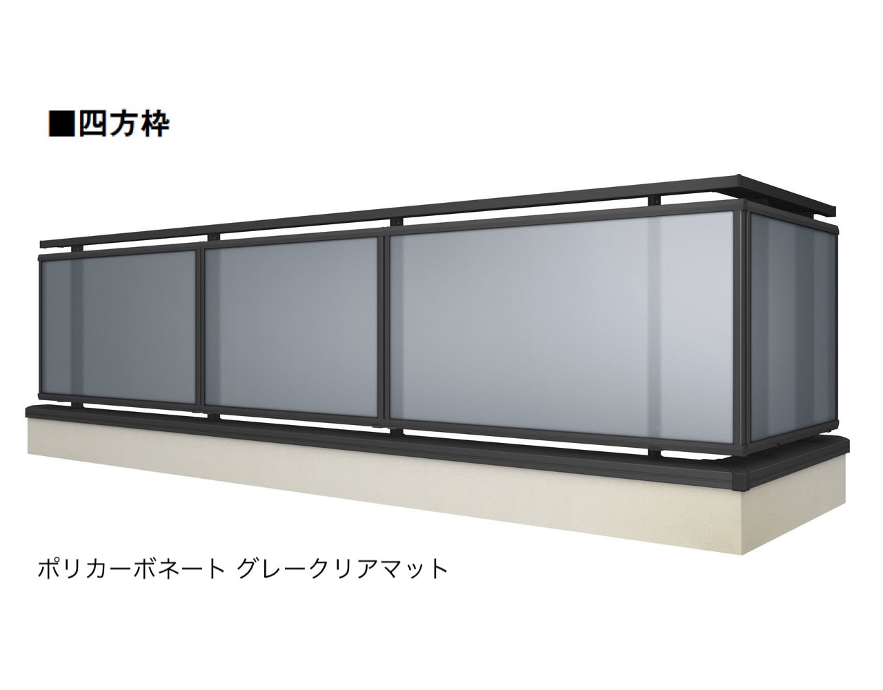 LIXILの「ベランダ手すり モダンパネル(パネルスタイル)」のサブ画像25
