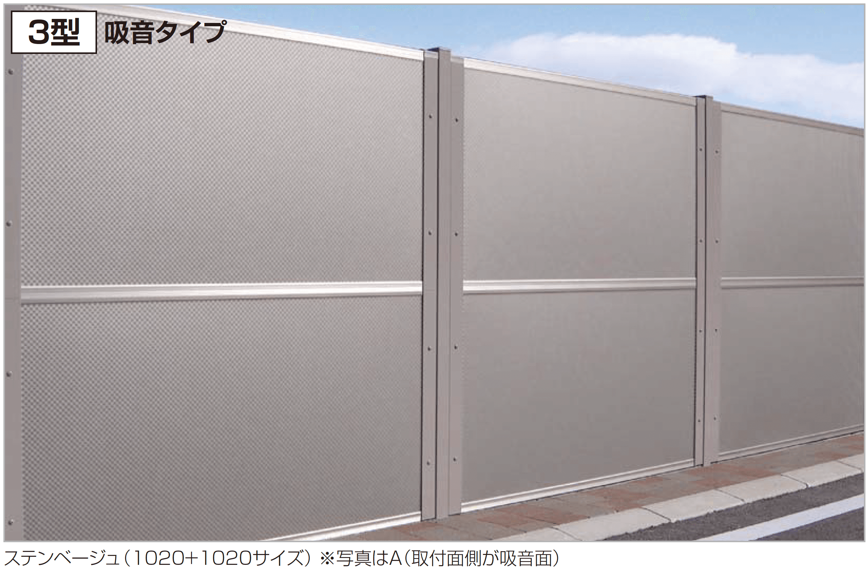 四国化成の「防音フェンス TNF3型(間柱タイプ)」