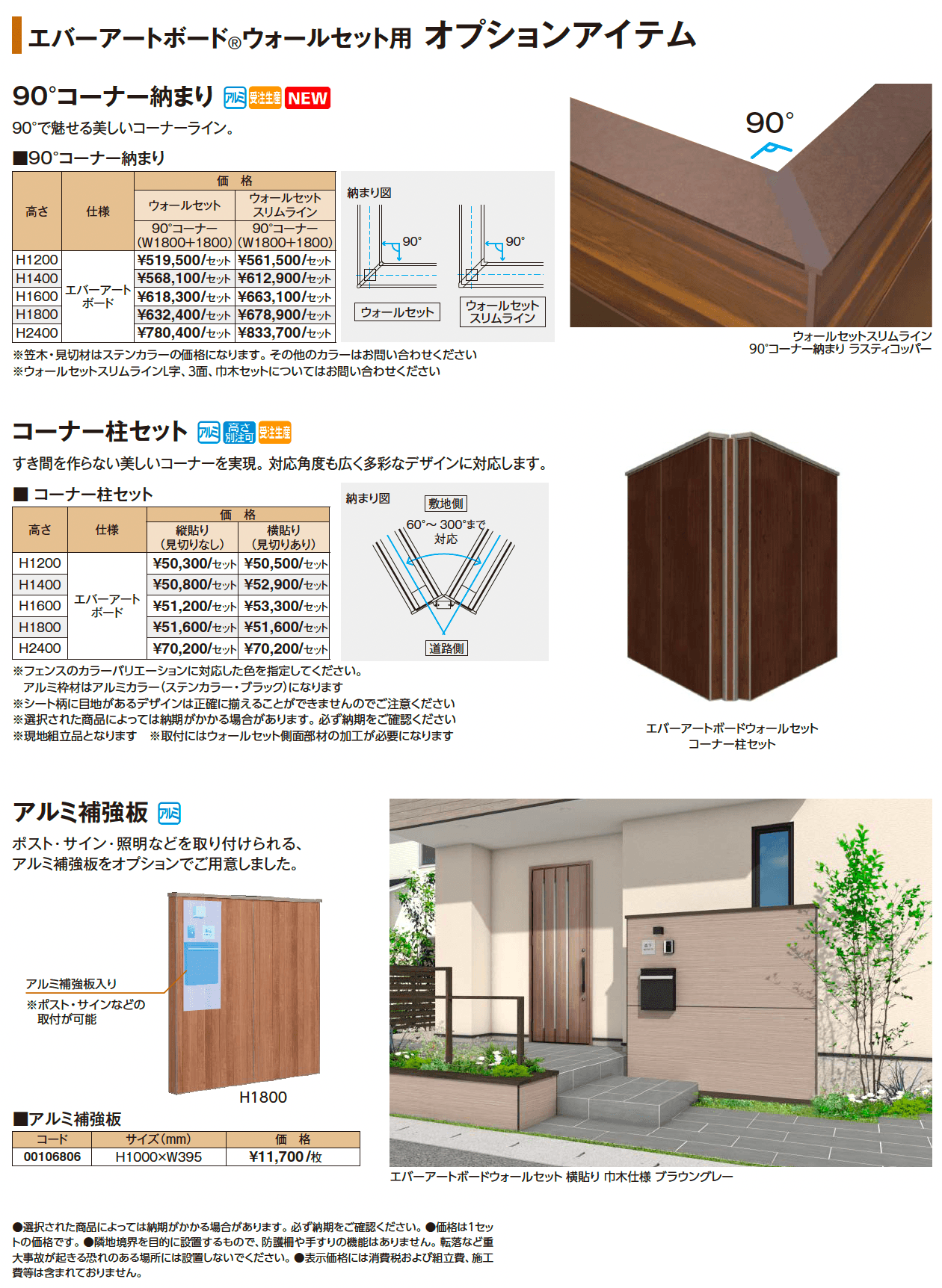 エバーアートボード®ウォールセット【2025年版】_価格_2