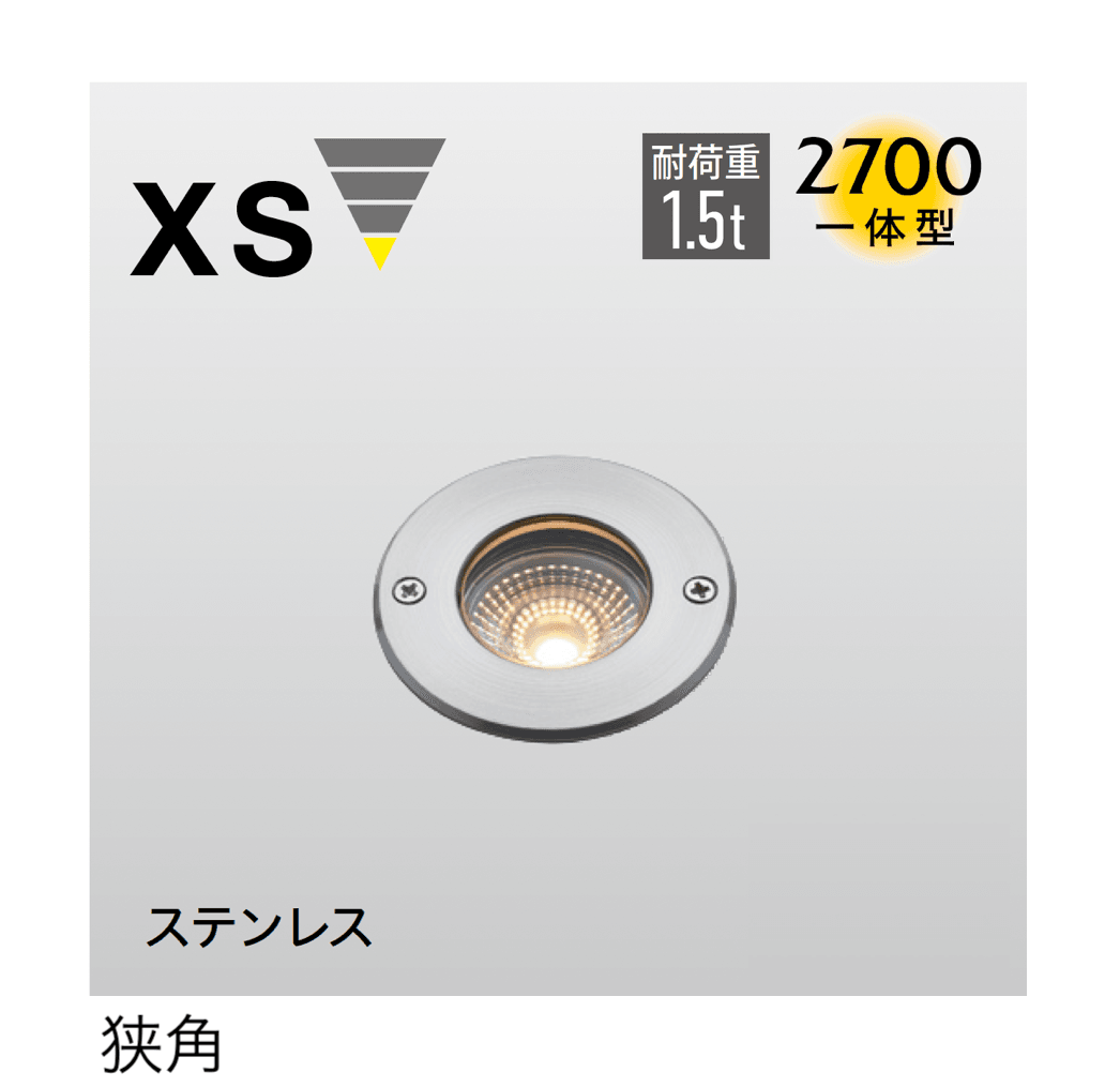 タカショーの「オルテック XS」