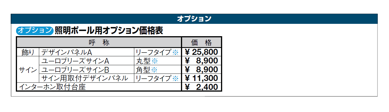 アプローチルナ EL型【2024年版】_価格_2